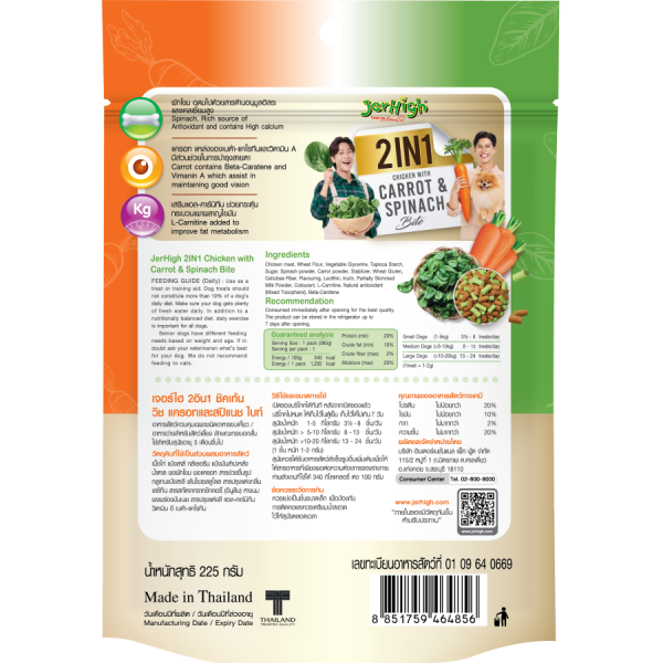 JerHigh 2 in 1 Chicken- Carrot and Spinach Bite - Image 2