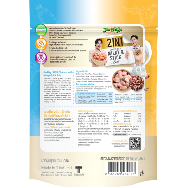 JerHigh 2 in 1 Chicken- Milky and Stick Bite - Image 2
