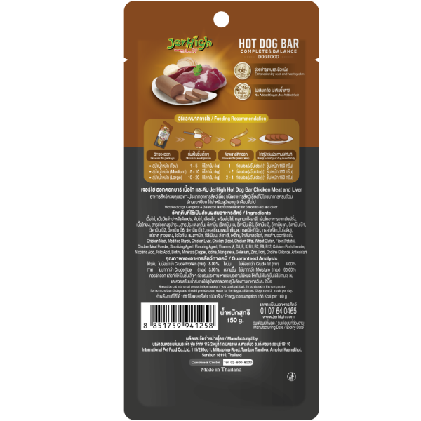 Jerhigh Hotdog-Bar | Chicken & Liver - Image 2