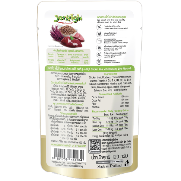 Jerhigh Chicken with Liver Riceberry in Jelly Dog Food - Image 2