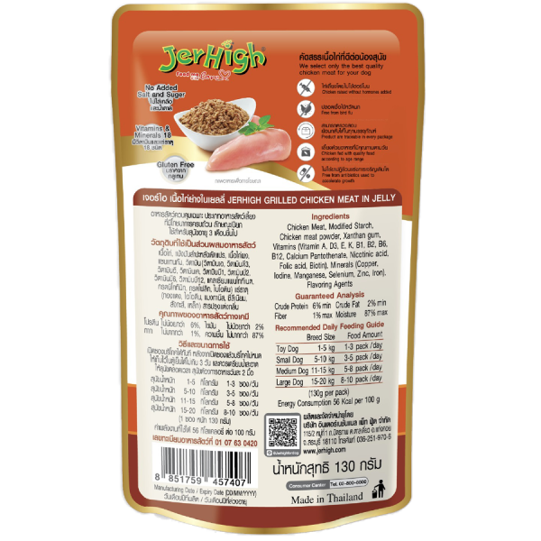 Jerhigh Grilled Chicken in Jelly Dog Food - Image 2