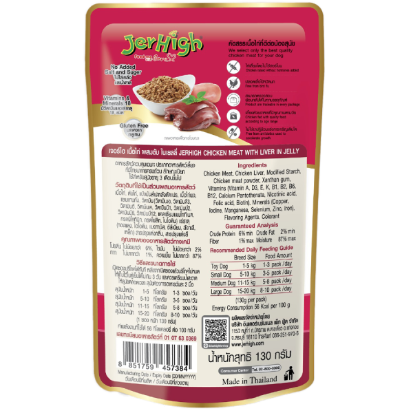 Jerhigh Chicken with Liver in Jelly Dog Food - Image 2